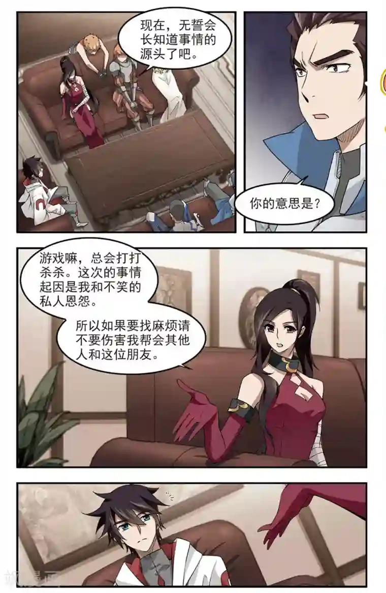 网游之近战法师第78话 覆水难收2