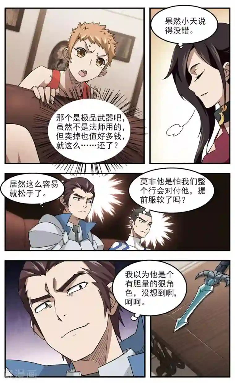 网游之近战法师第78话 覆水难收2