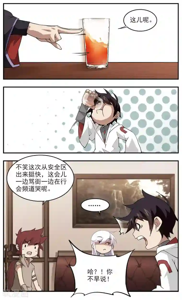 网游之近战法师第78话 覆水难收2