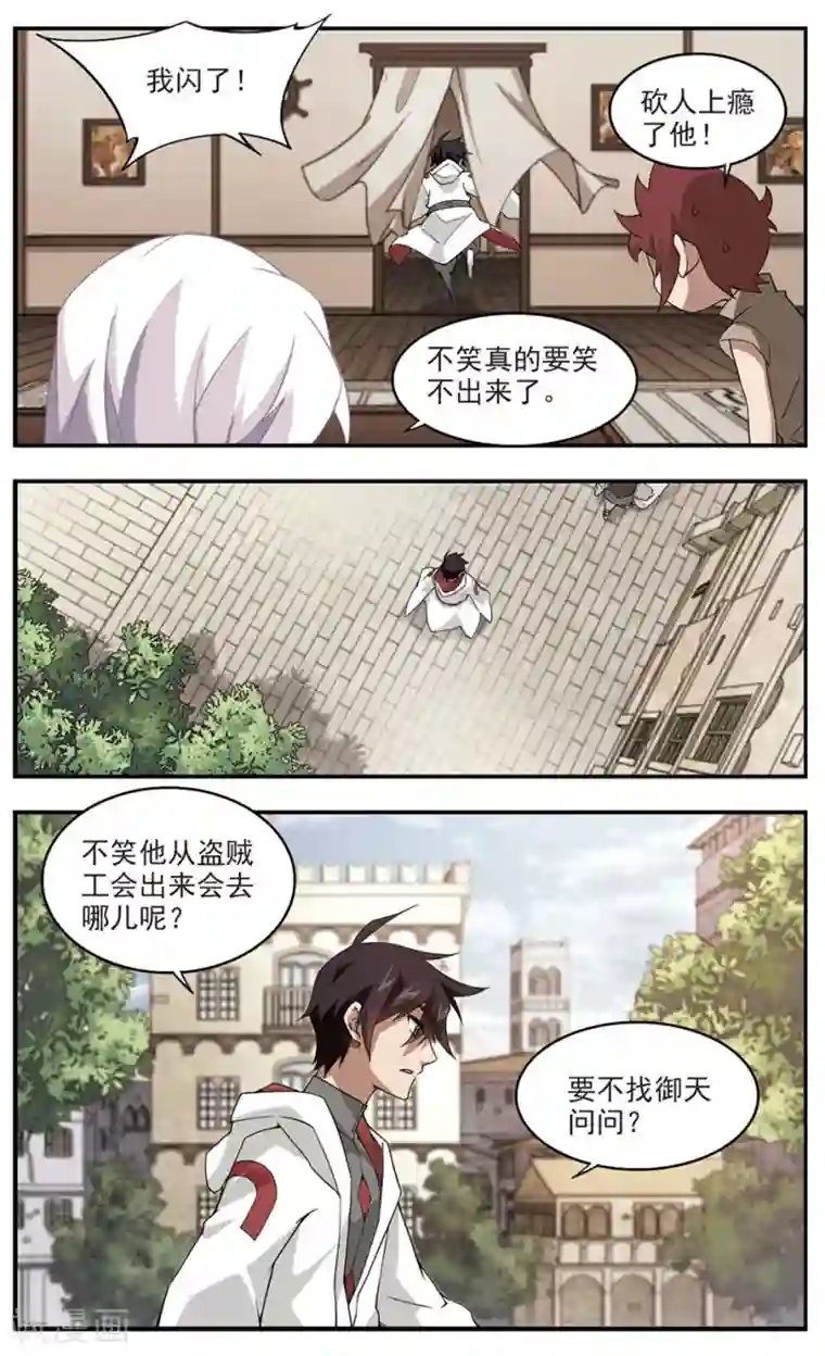 网游之近战法师第79话 覆水难收3