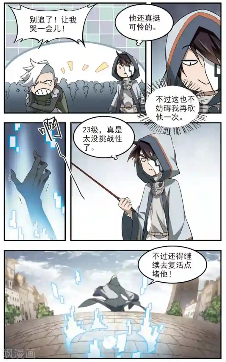 网游之近战法师第79话 覆水难收3