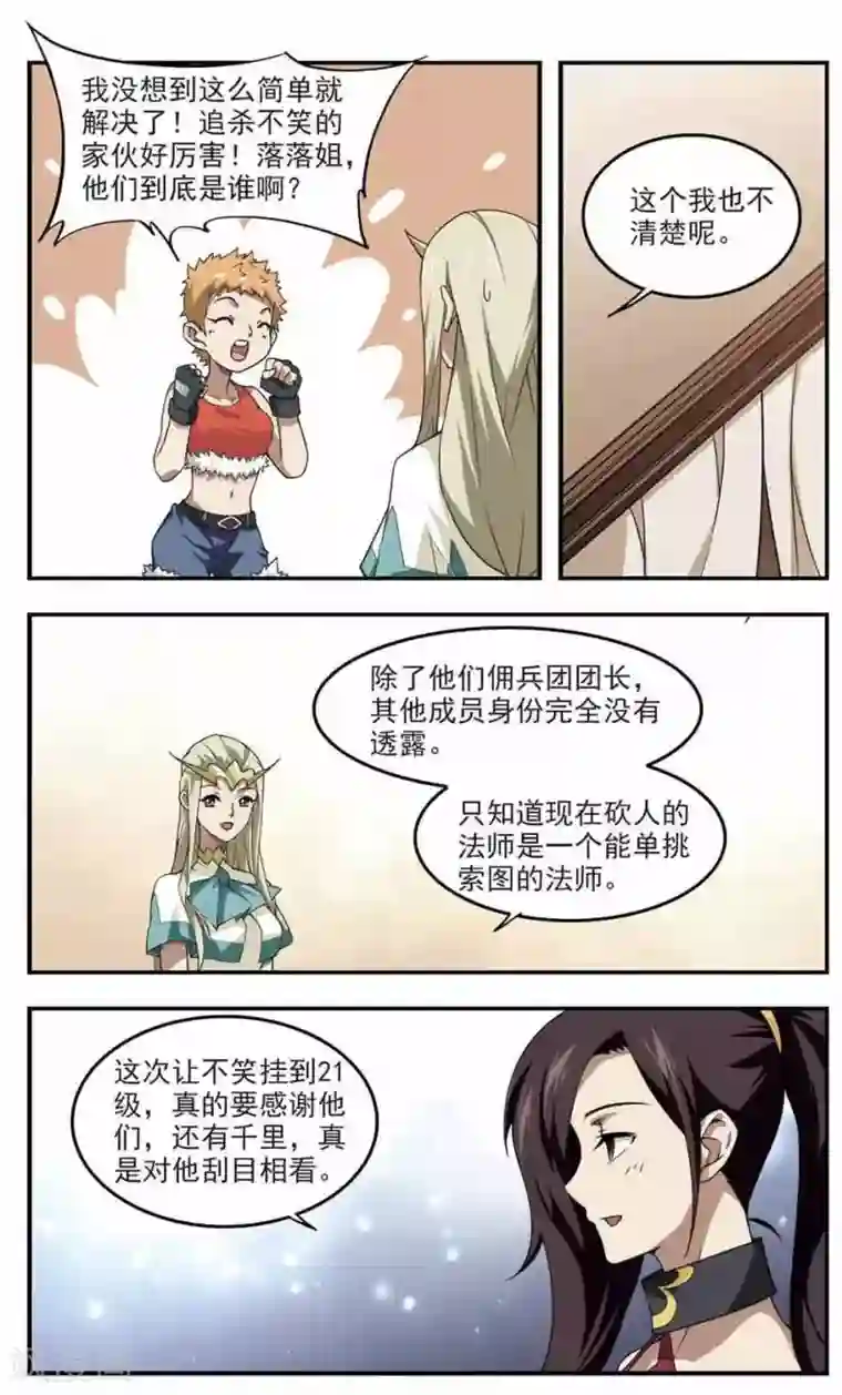 网游之近战法师第80话 不笑，out！1