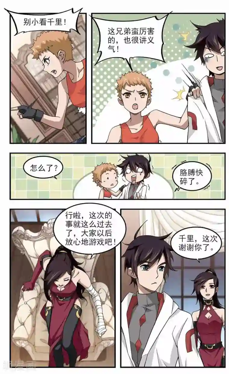 网游之近战法师第82话 不笑，out！3