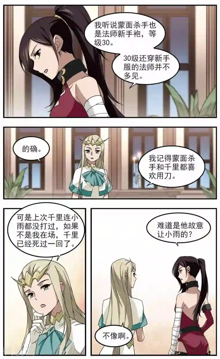 网游之近战法师第82话 不笑，out！3