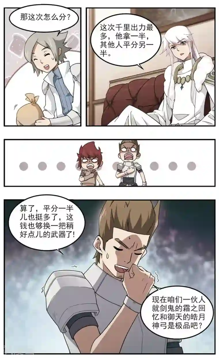 网游之近战法师第83话 分赃不均1