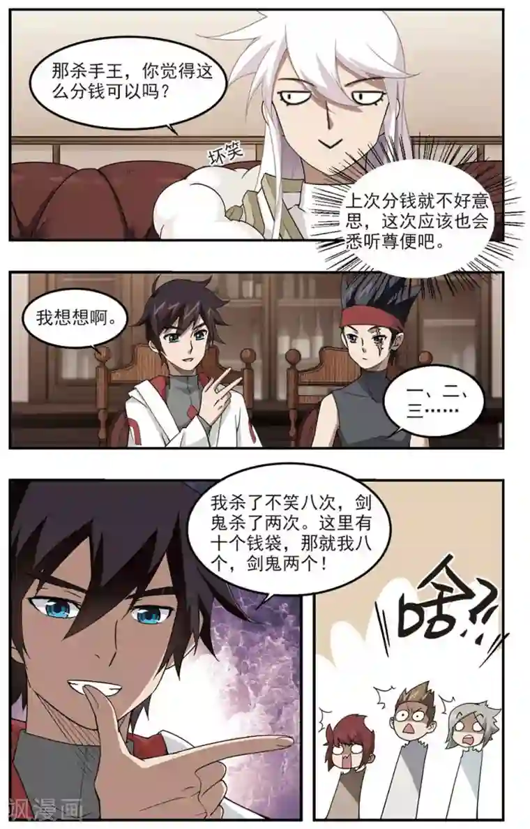 网游之近战法师第83话 分赃不均1