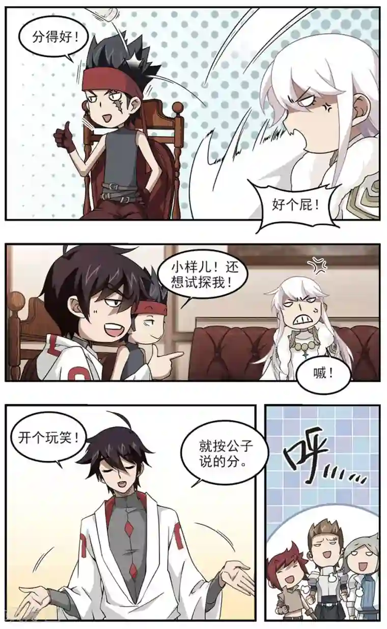 网游之近战法师第83话 分赃不均1