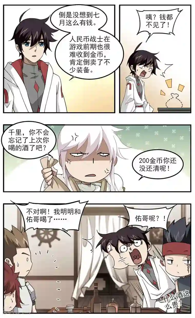 网游之近战法师第83话 分赃不均1