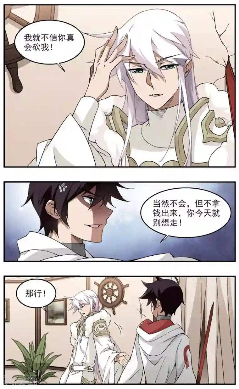 网游之近战法师第84话 分赃不均2