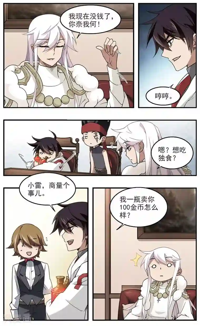 网游之近战法师第84话 分赃不均2