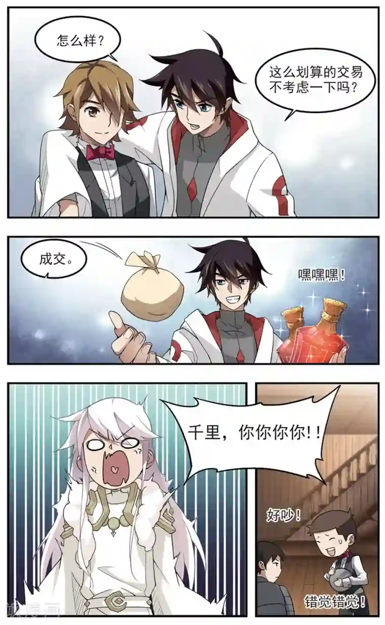 网游之近战法师第84话 分赃不均2