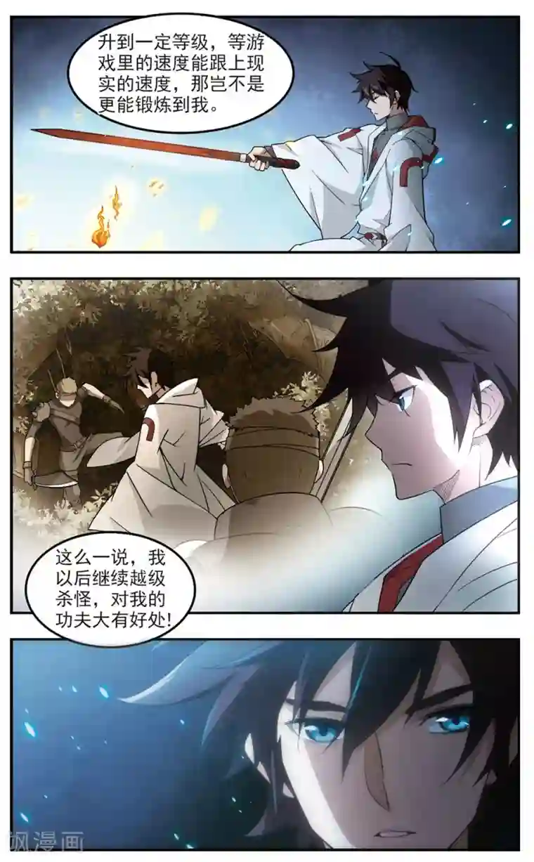 网游之近战法师第85话 分赃不均3