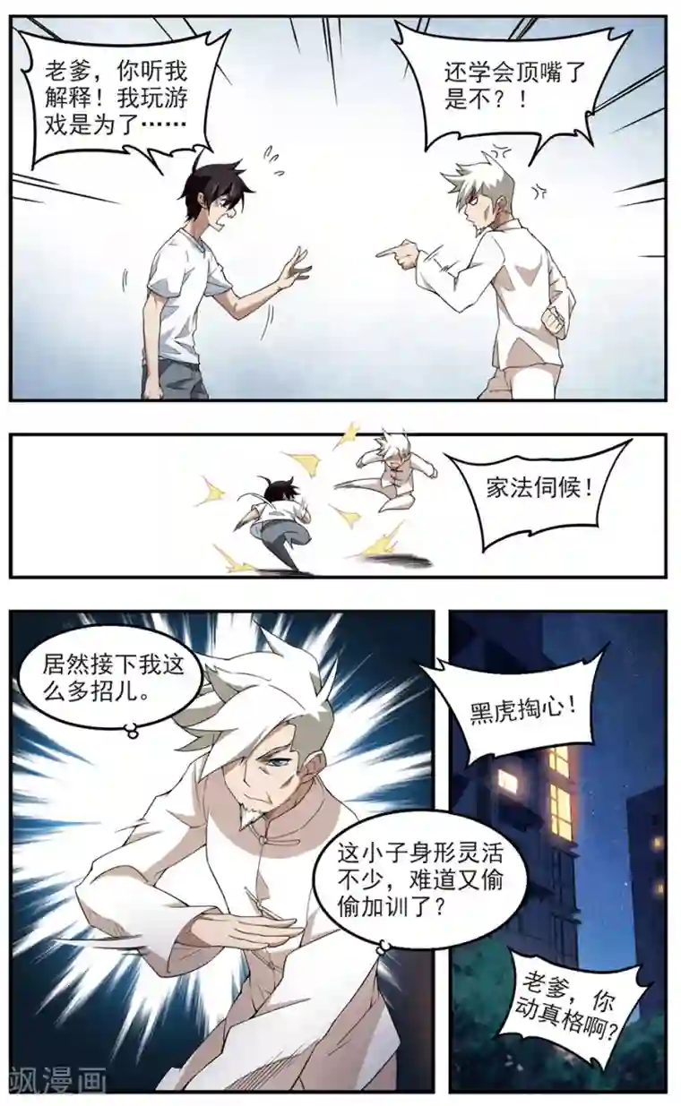 网游之近战法师第85话 分赃不均3