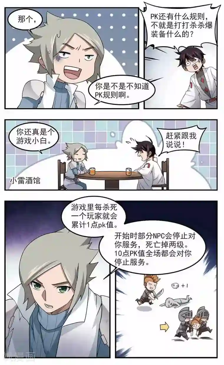 网游之近战法师第86话 全服通缉犯1
