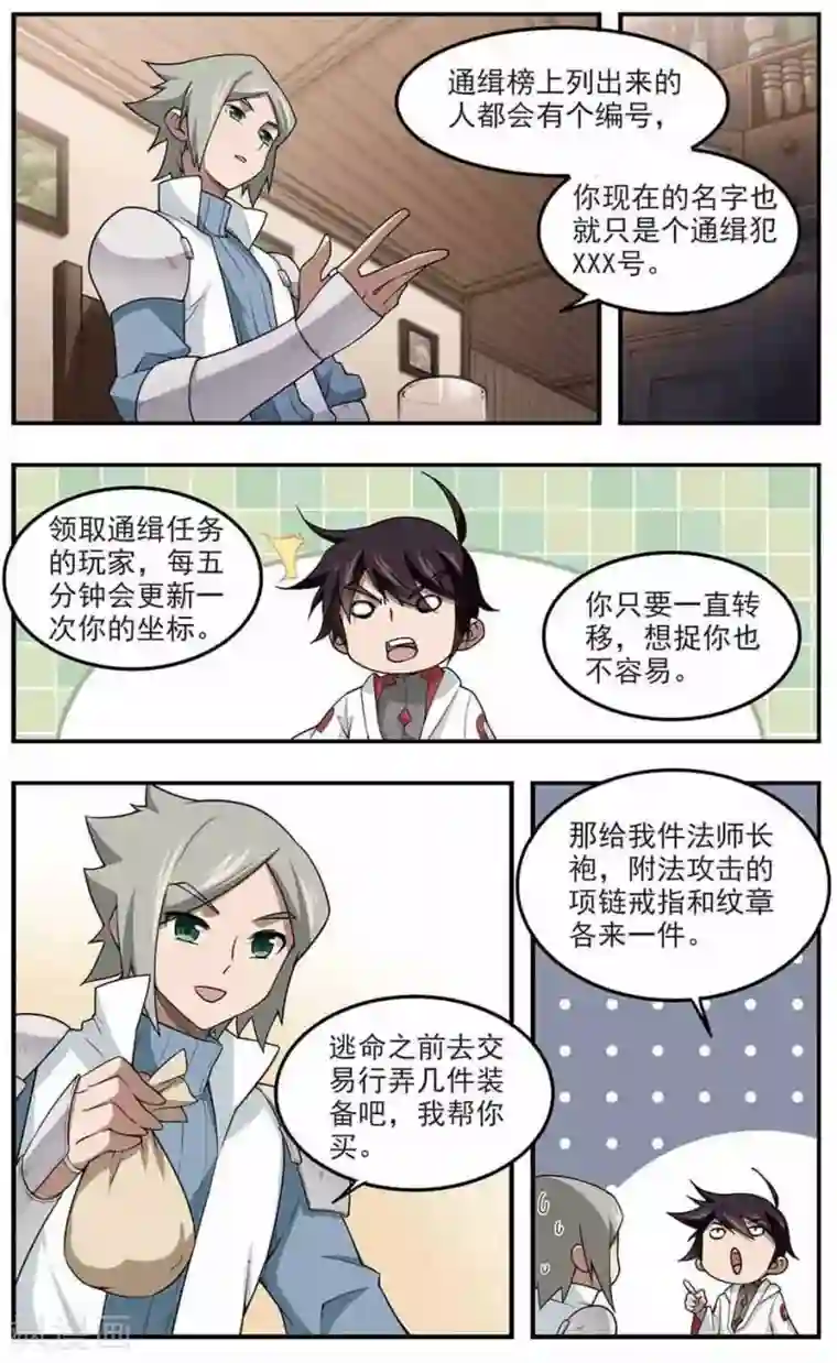 网游之近战法师第87话 全服通缉犯2