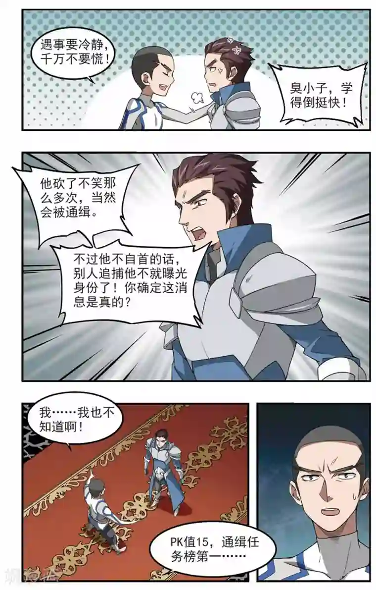 网游之近战法师第88话 全服通缉犯3