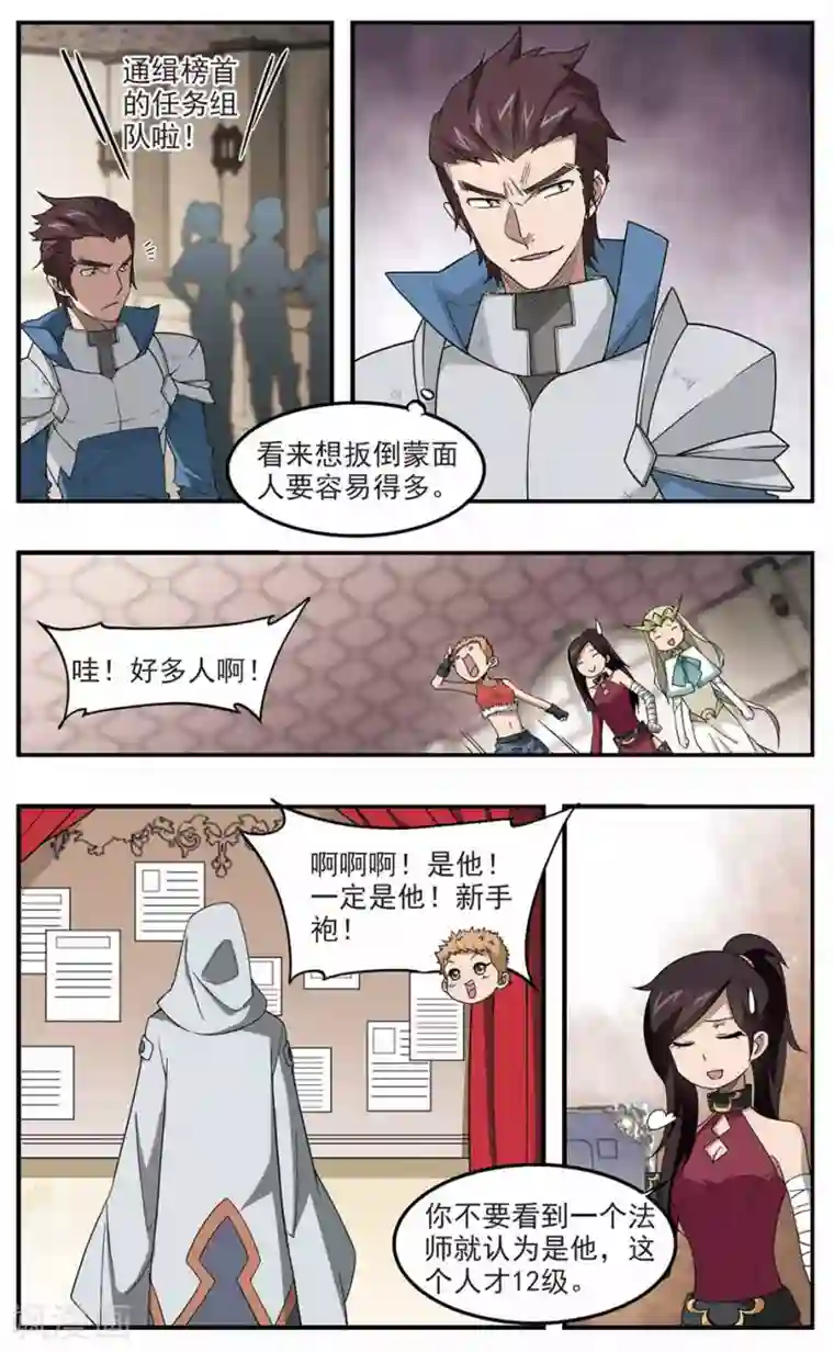 网游之近战法师第88话 全服通缉犯3