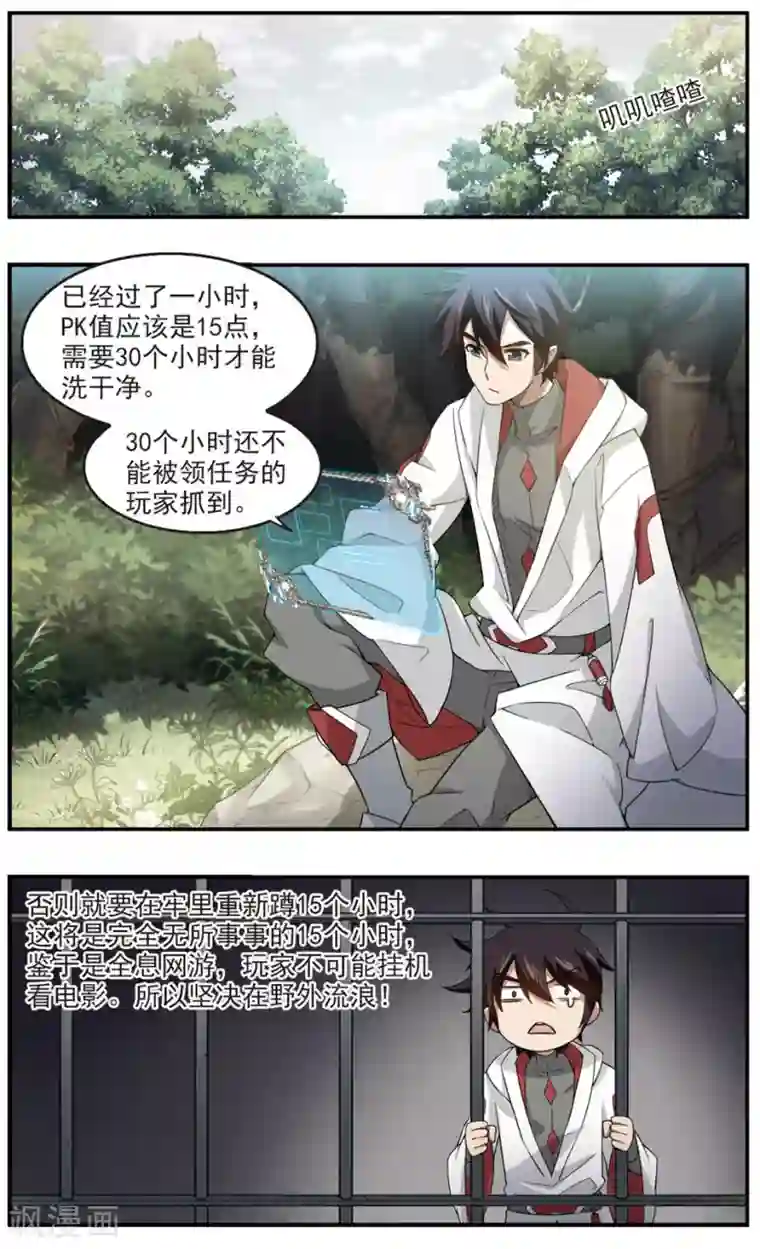 网游之近战法师第90话 追捕27149！2