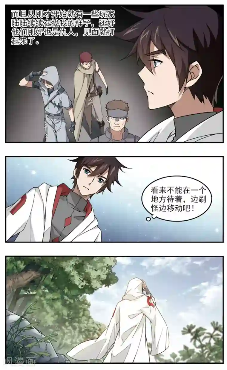 网游之近战法师第90话 追捕27149！2