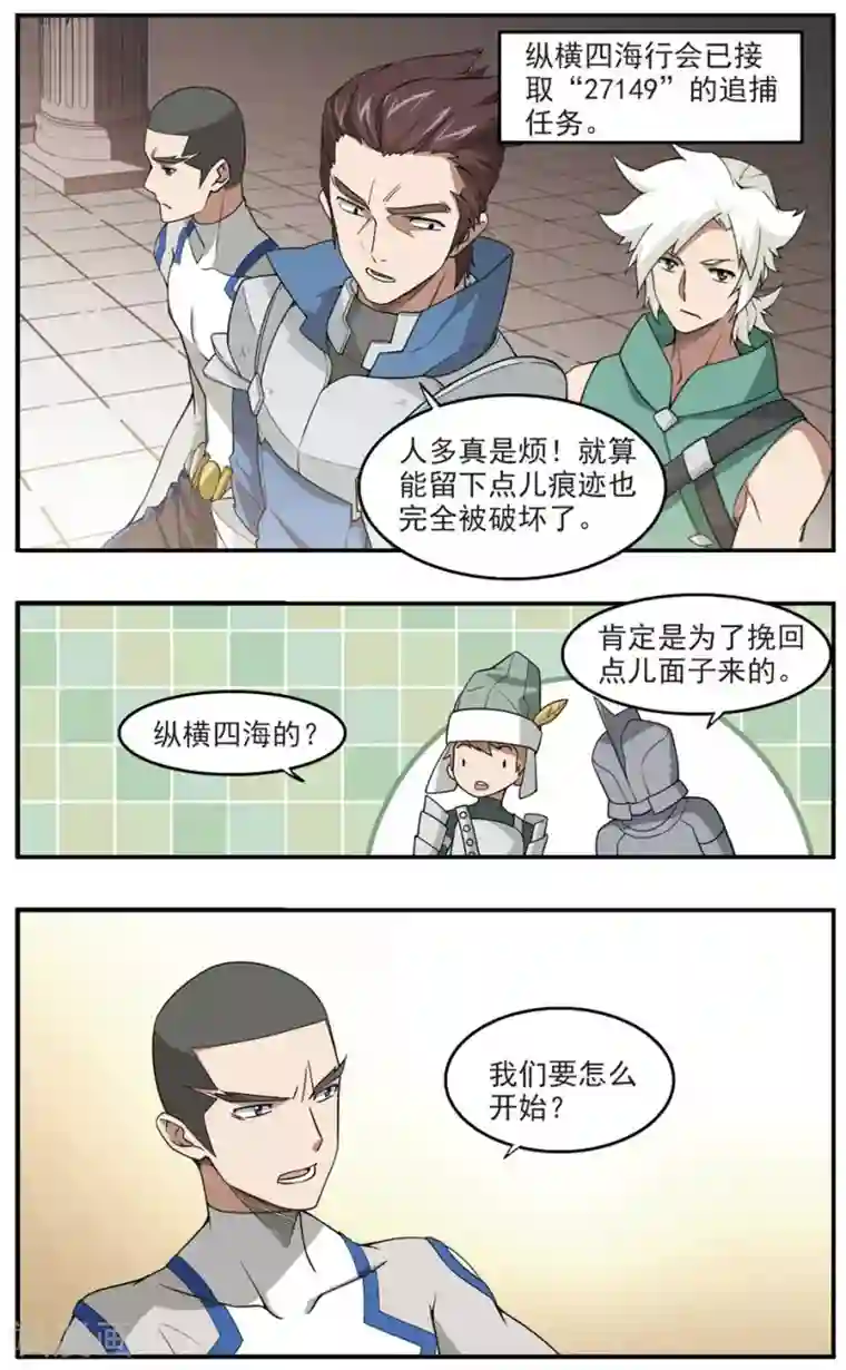 网游之近战法师第90话 追捕27149！2