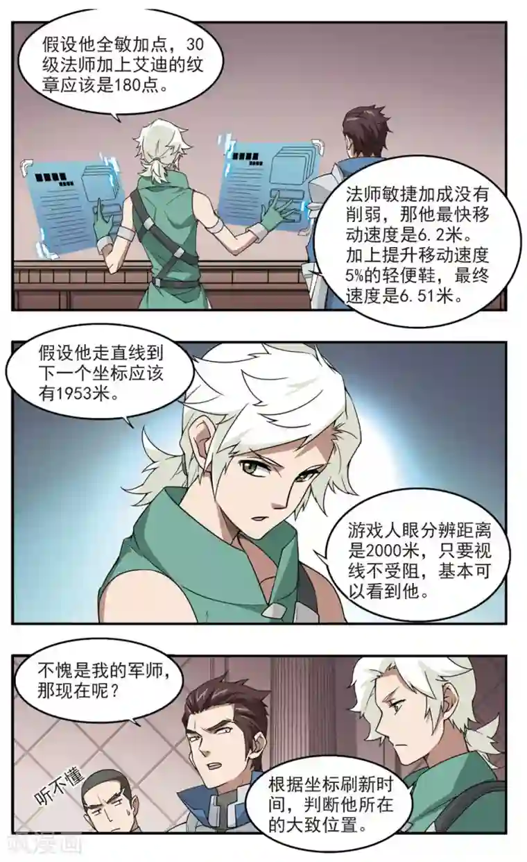网游之近战法师第90话 追捕27149！2