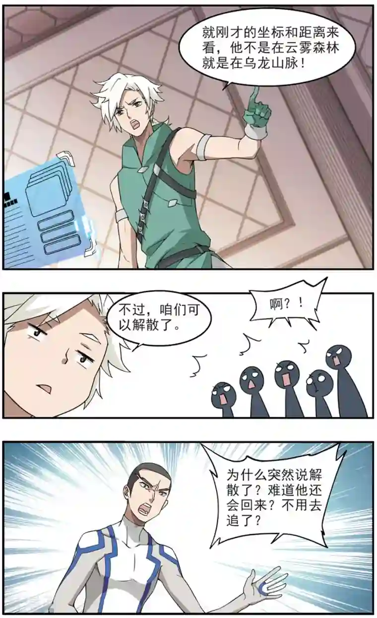 网游之近战法师第90话 追捕27149！2