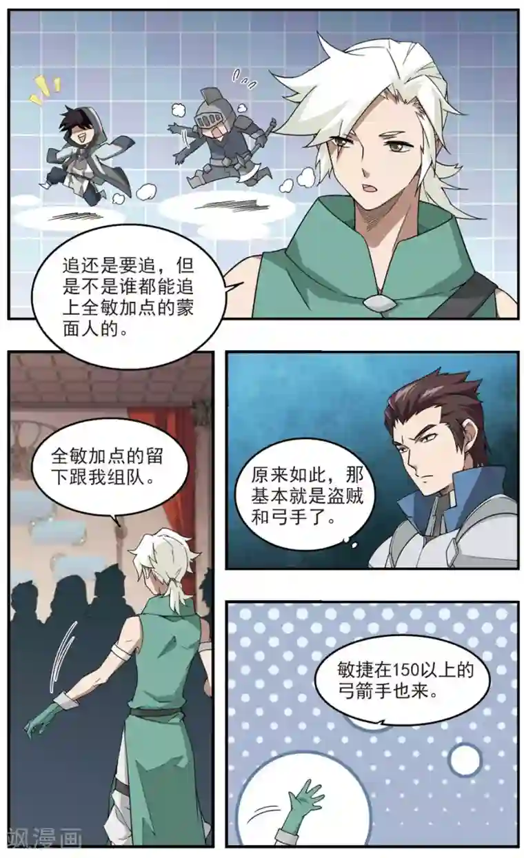 网游之近战法师第90话 追捕27149！2