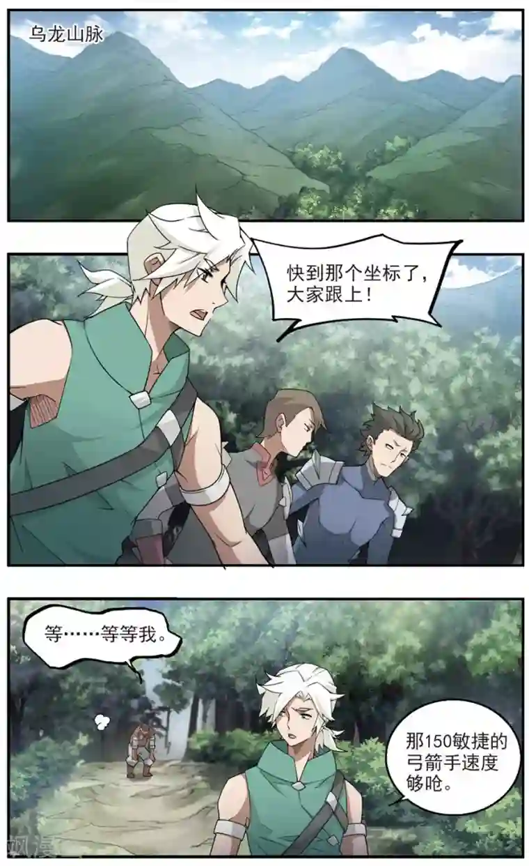 网游之近战法师第91话 追捕27149！3
