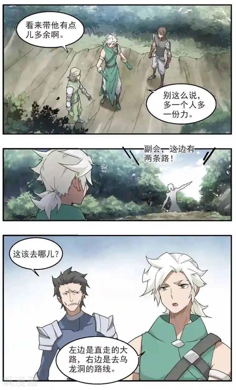 网游之近战法师第91话 追捕27149！3