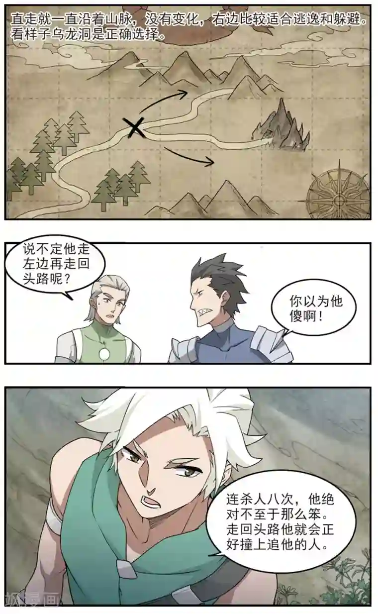 网游之近战法师第91话 追捕27149！3