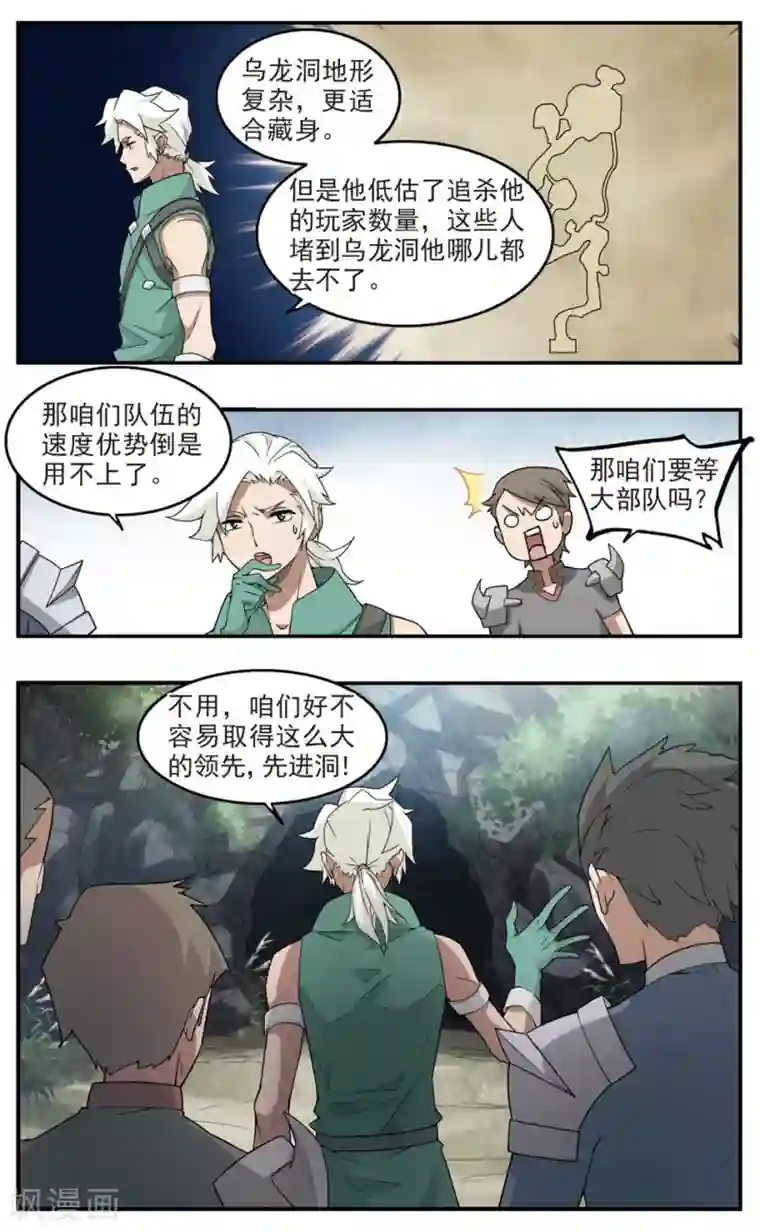 网游之近战法师第91话 追捕27149！3