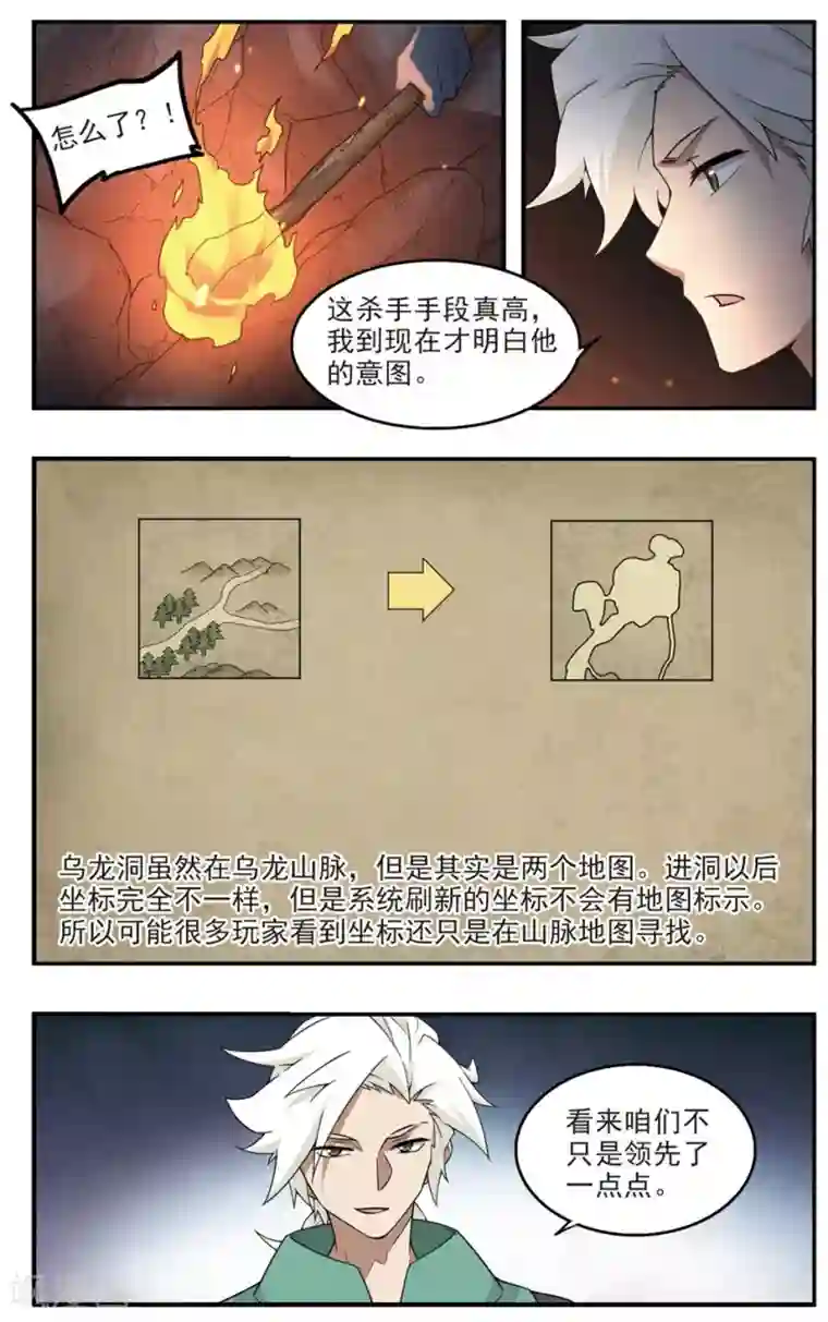 网游之近战法师第91话 追捕27149！3