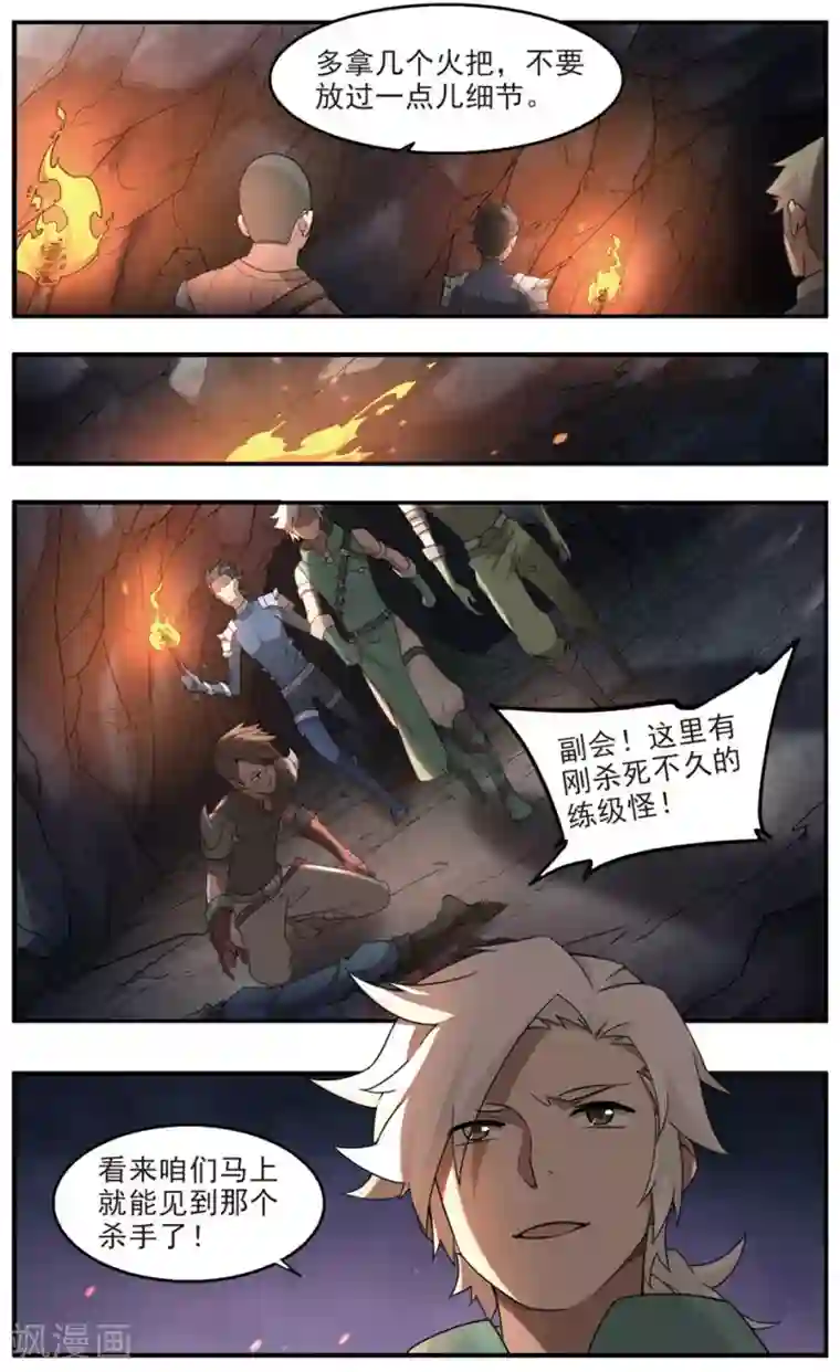 网游之近战法师第91话 追捕27149！3