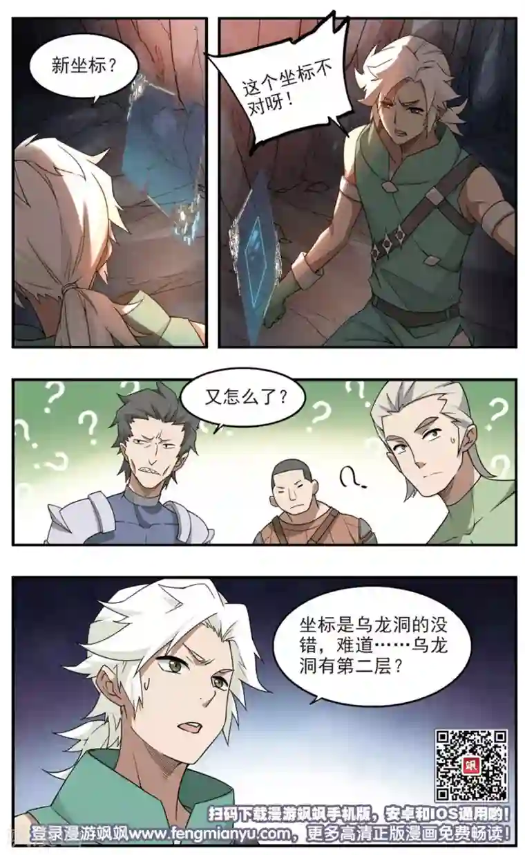 网游之近战法师第91话 追捕27149！3
