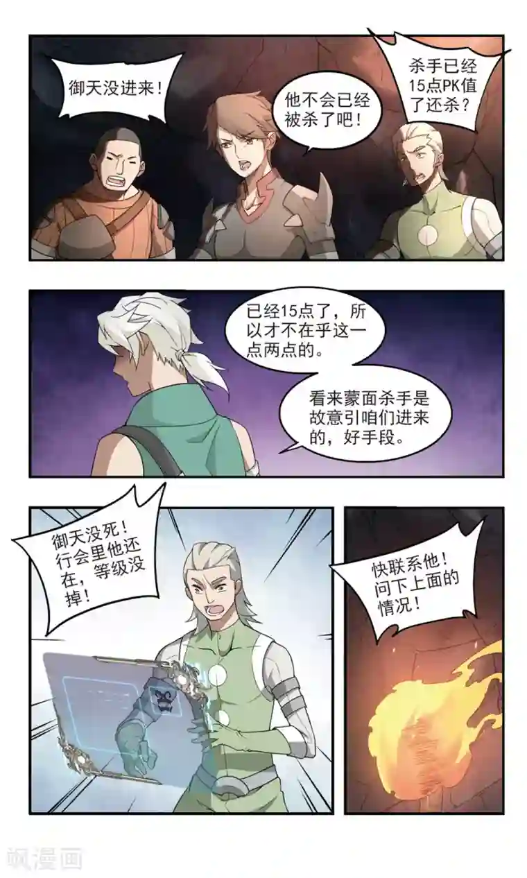 网游之近战法师第92话 被游戏耽误的影帝1