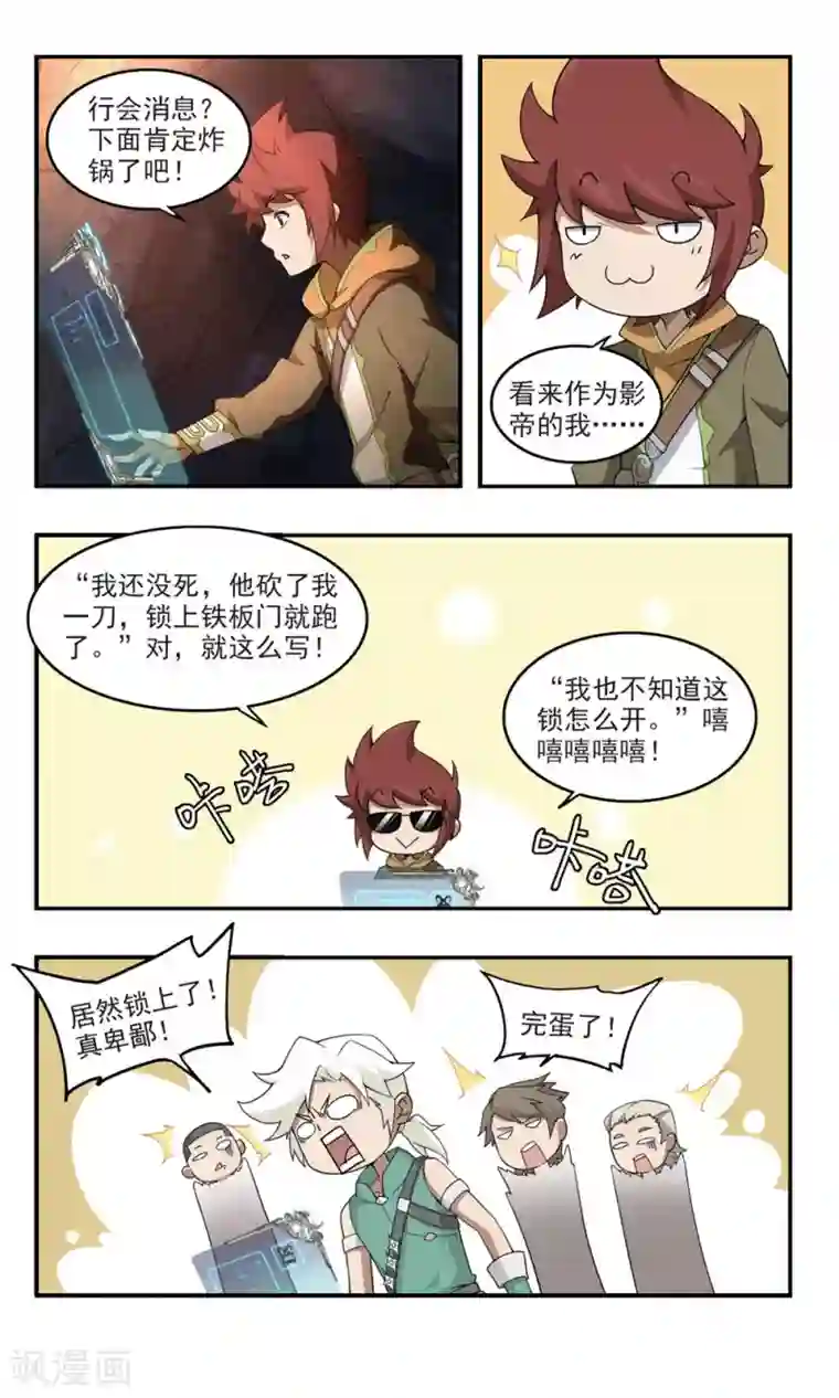 网游之近战法师第93话 被游戏耽误的影帝2