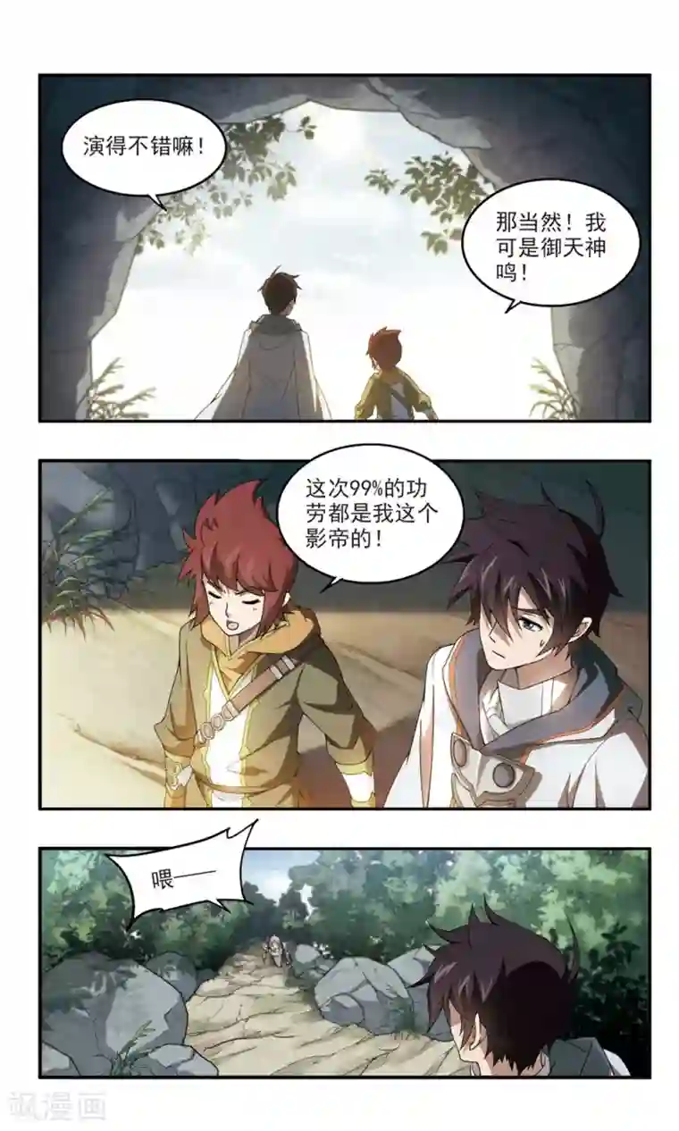 网游之近战法师第93话 被游戏耽误的影帝2