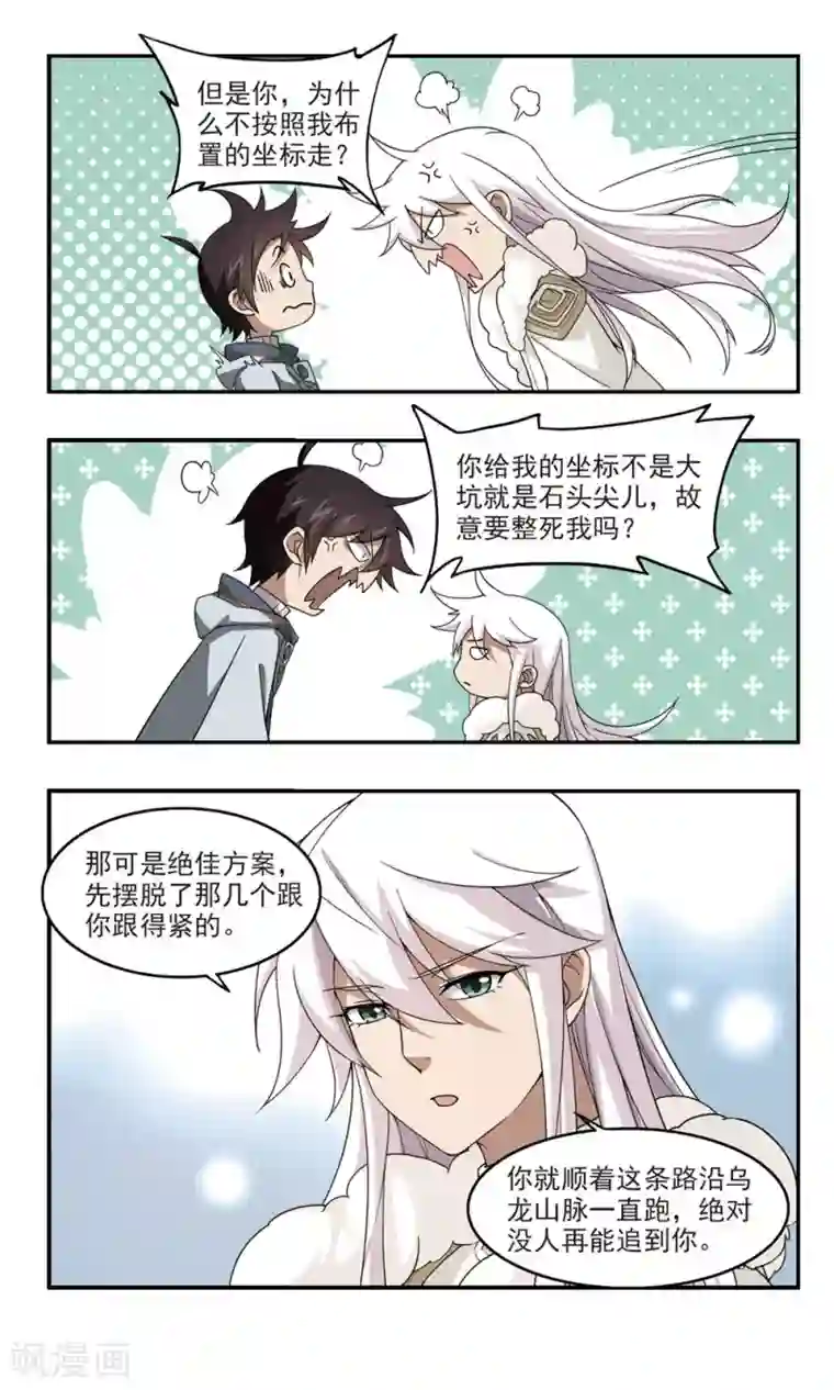 网游之近战法师第93话 被游戏耽误的影帝2