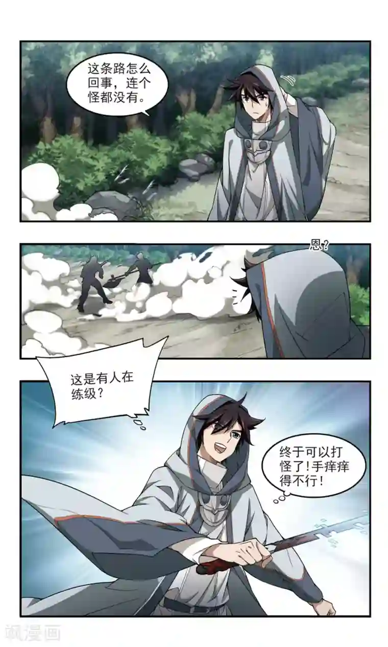 网游之近战法师第95话 新的旅程1