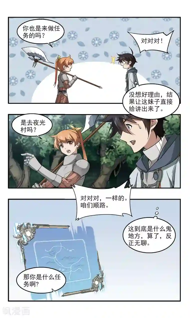 网游之近战法师第96话 新的旅程2