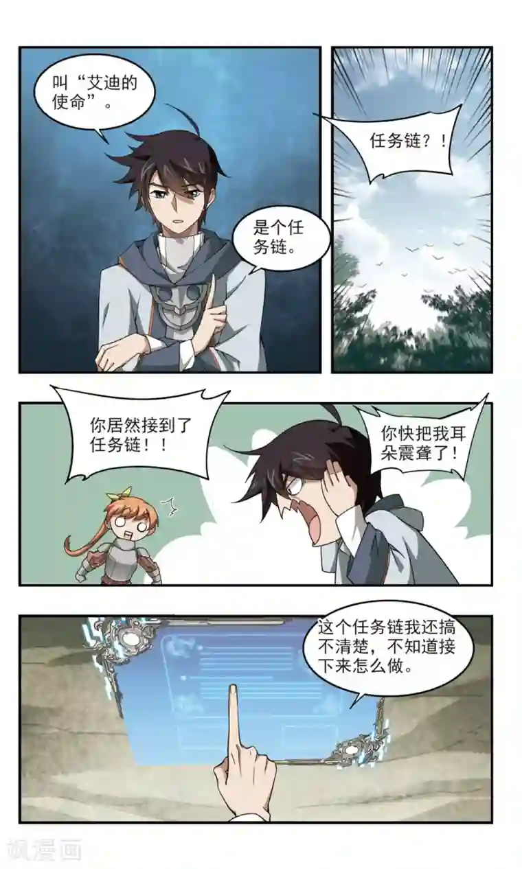 网游之近战法师第96话 新的旅程2