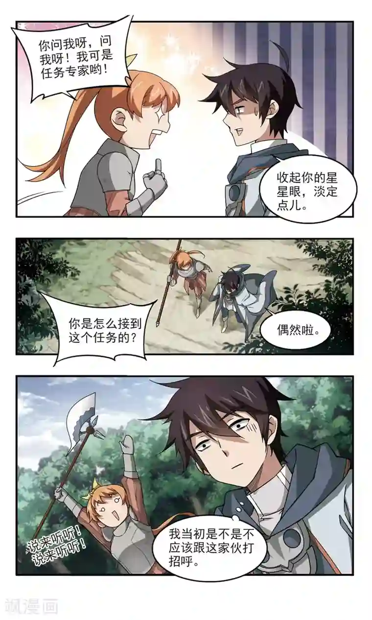 网游之近战法师第96话 新的旅程2