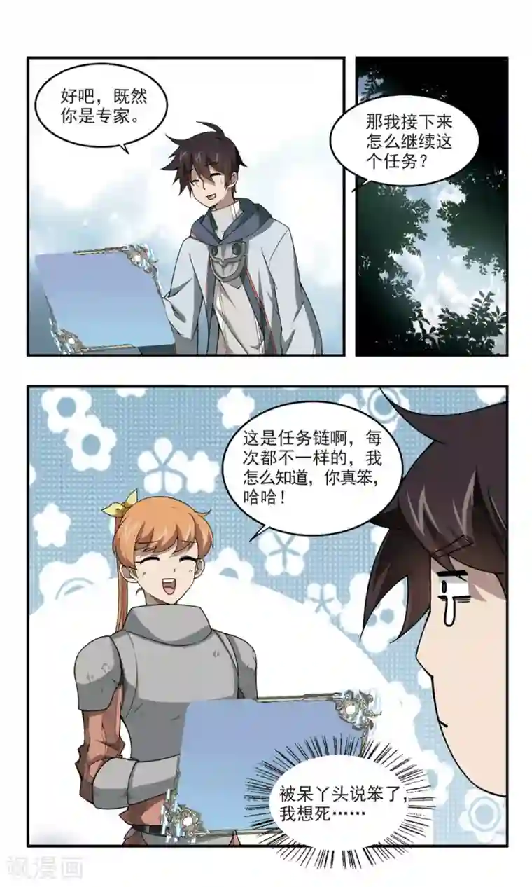 网游之近战法师第96话 新的旅程2