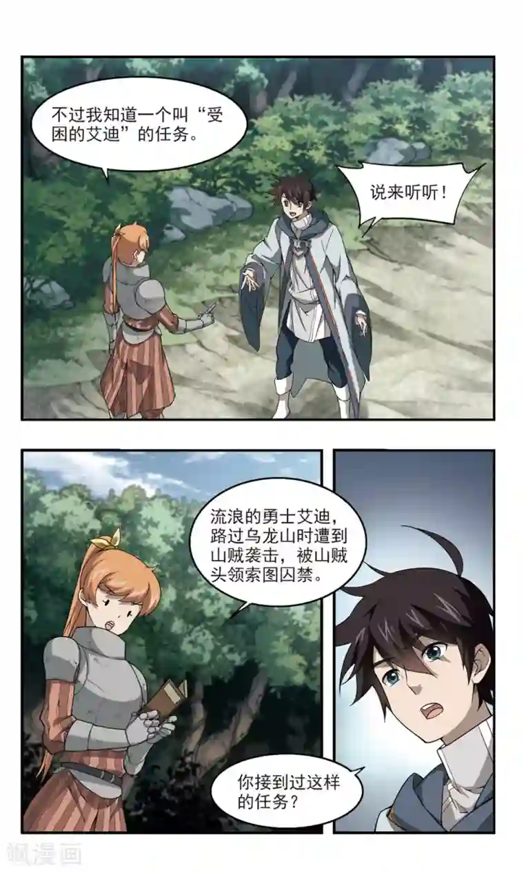 网游之近战法师第96话 新的旅程2