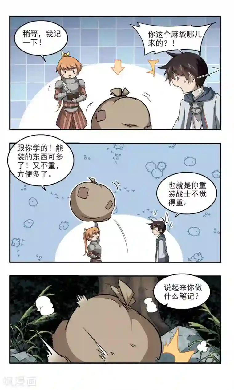 网游之近战法师第97话 新的旅程3