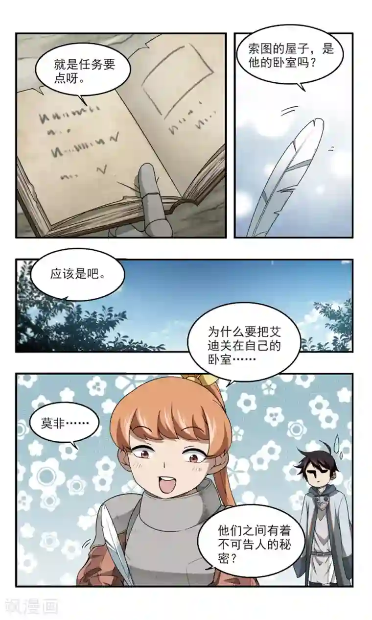 网游之近战法师第97话 新的旅程3