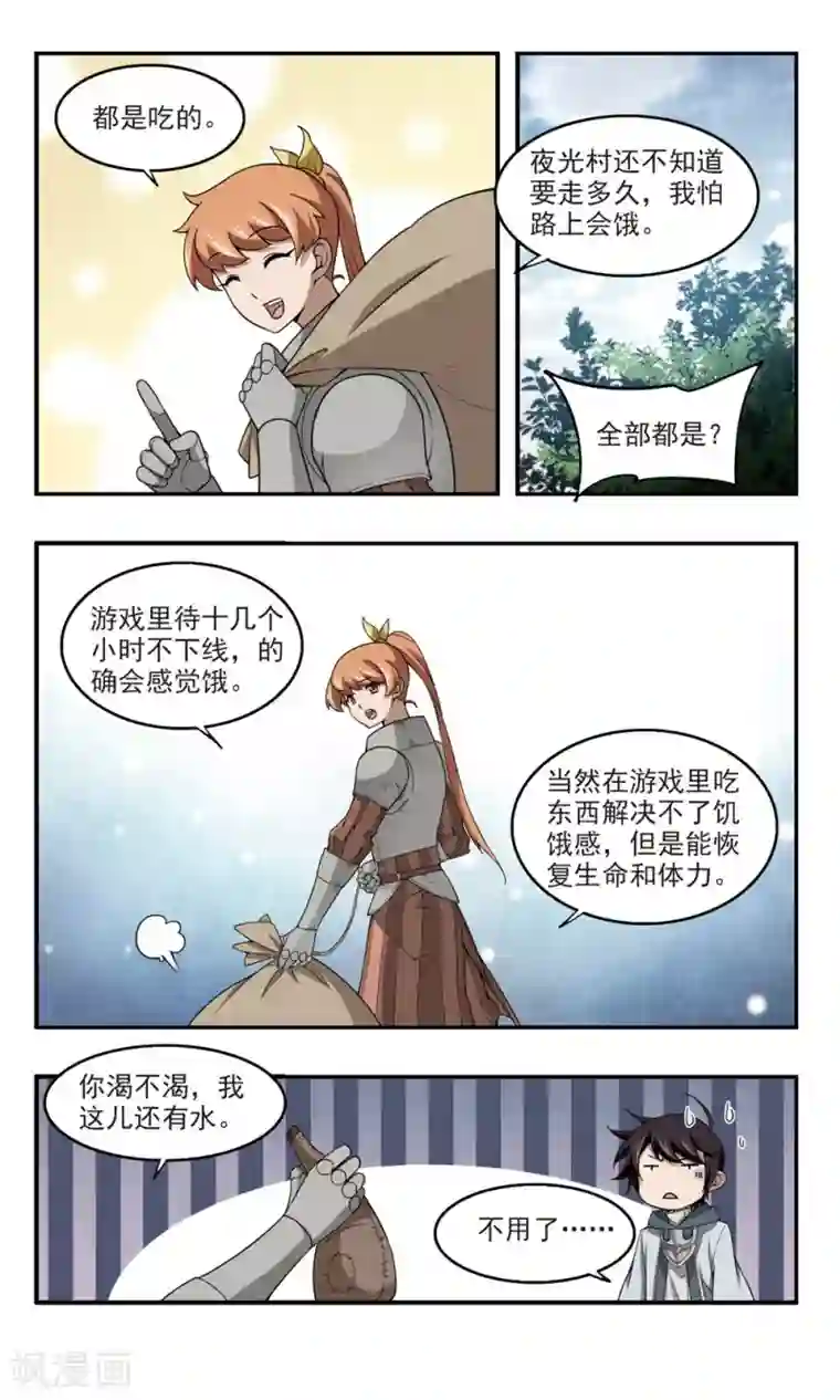 网游之近战法师第97话 新的旅程3