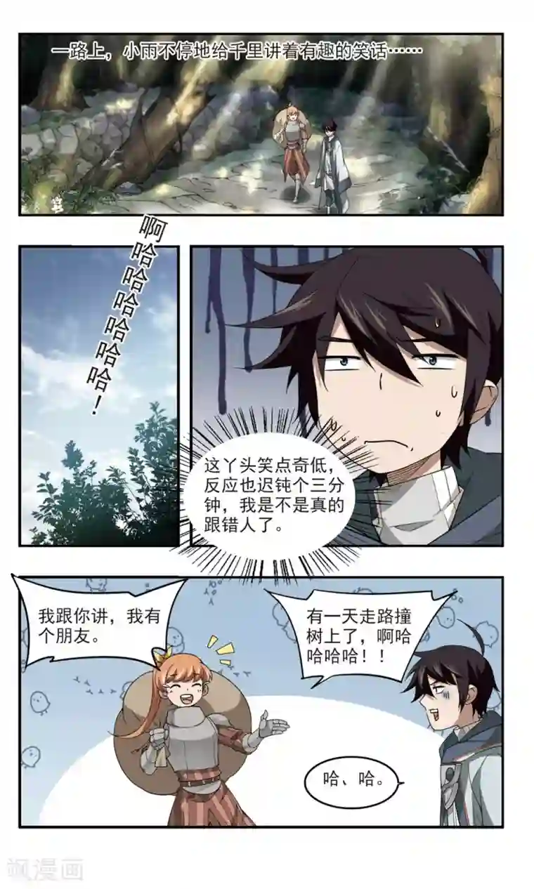 网游之近战法师第97话 新的旅程3