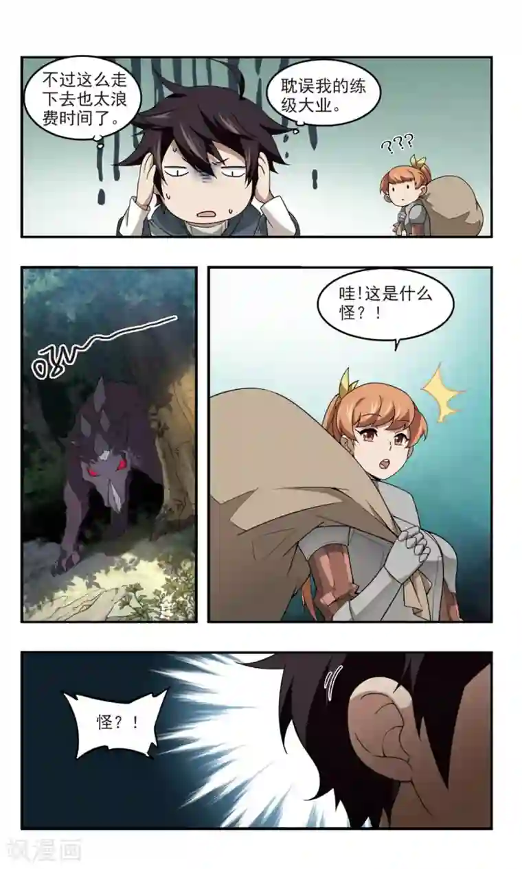 网游之近战法师第97话 新的旅程3