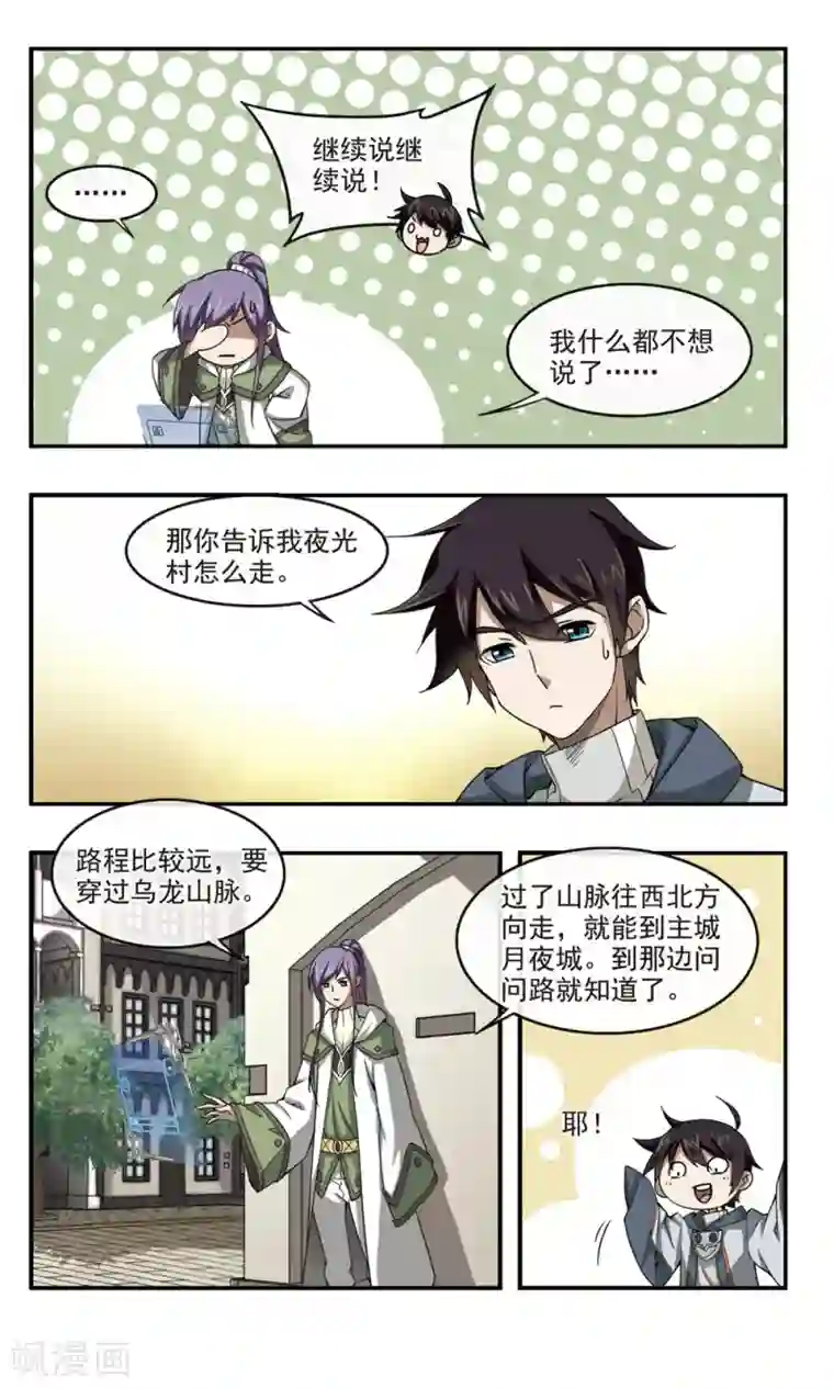 网游之近战法师第98话 新的旅程4
